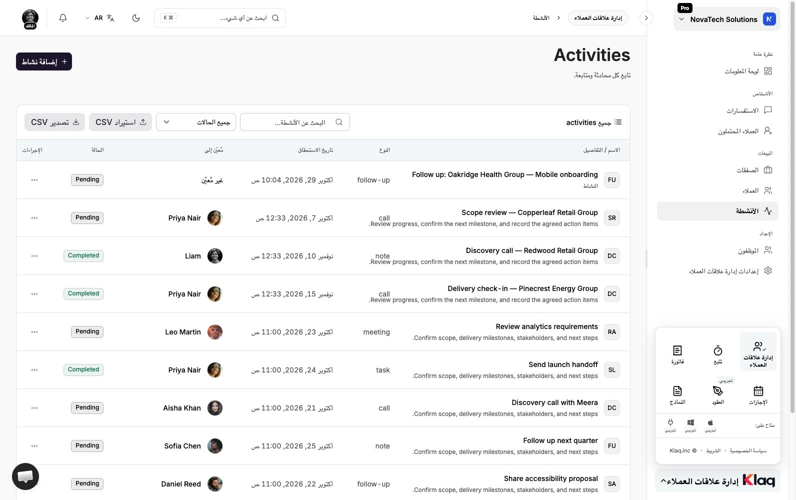 الأنشطة في مساحة عمل Klaq التجريبية