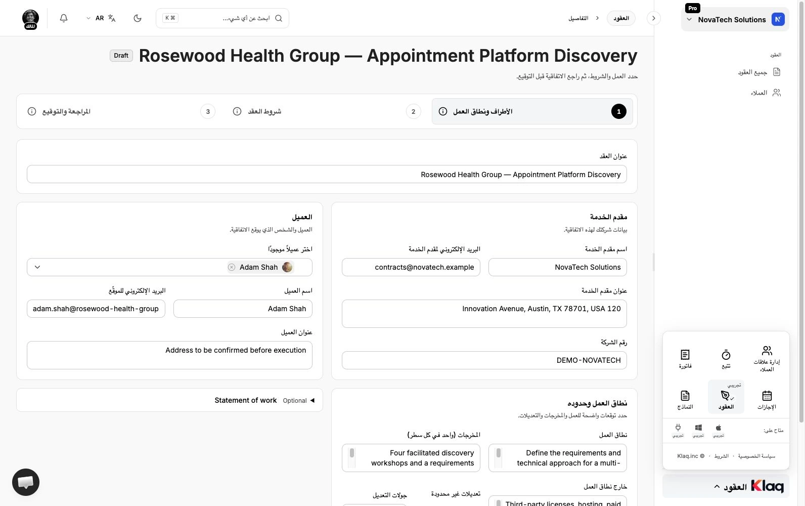 الأطراف والنطاق في مساحة عمل Klaq التجريبية