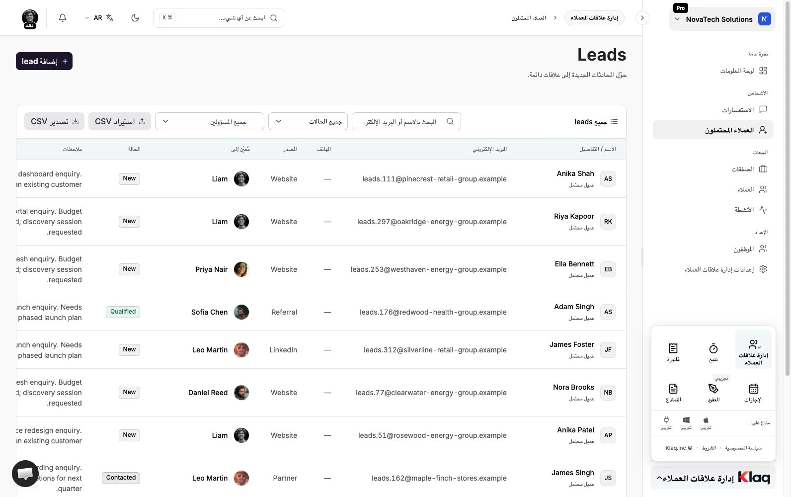 العملاء المحتملون في مساحة عمل Klaq التجريبية